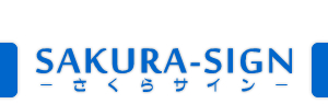 桜工房 桜工房