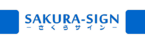 桜工房 桜工房