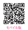 モバイルサイト