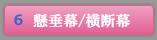 懸垂幕・横断幕