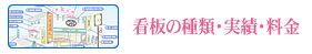 看板・サインの種類・実績