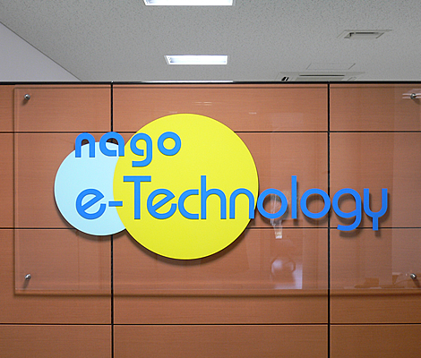 nago_etech1