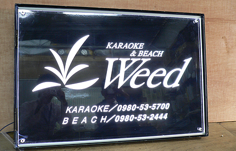Weed様