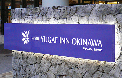 yugaf_okinawa1