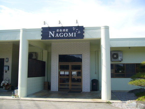 NAGOMI03