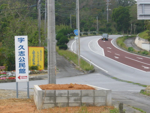 久志公民館　様